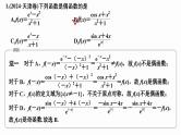 2025届高中数学二轮复习 微专题1   函数的图象与性质（课件+练习）
