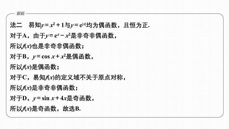 微专题1   函数的图象与性质第5页