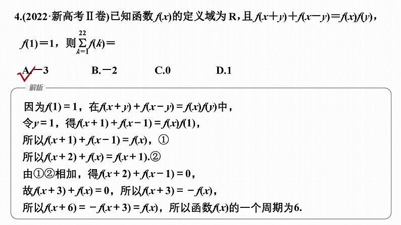 微专题1   函数的图象与性质第8页