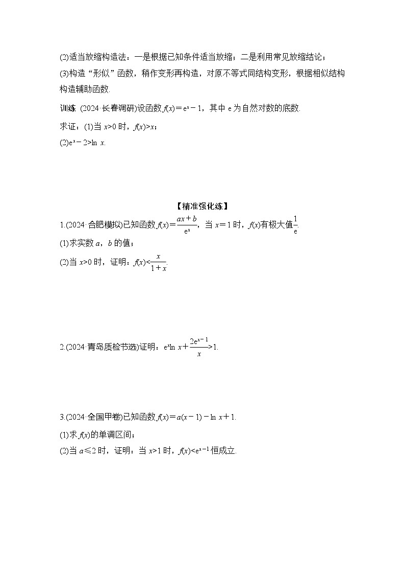 微专题7　导数与不等式的证明第2页