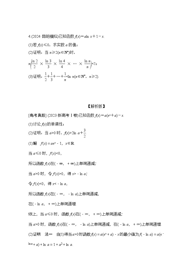 微专题7　导数与不等式的证明第3页
