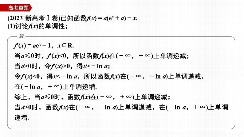 微专题7　导数与不等式的证明第4页