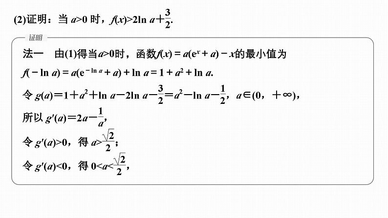 微专题7　导数与不等式的证明第5页