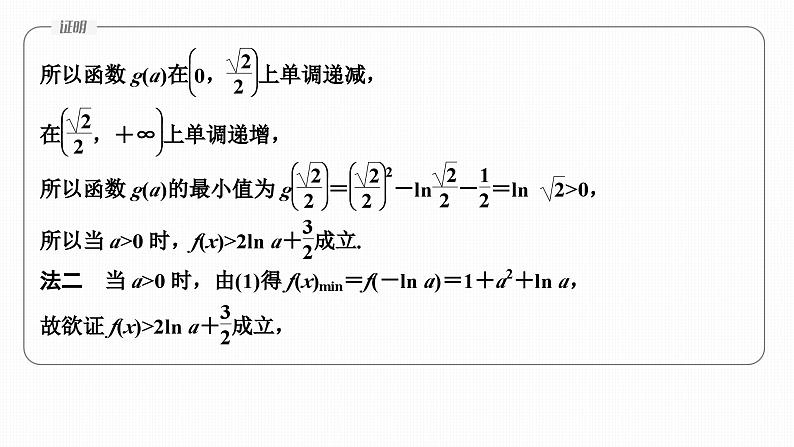 微专题7　导数与不等式的证明第6页