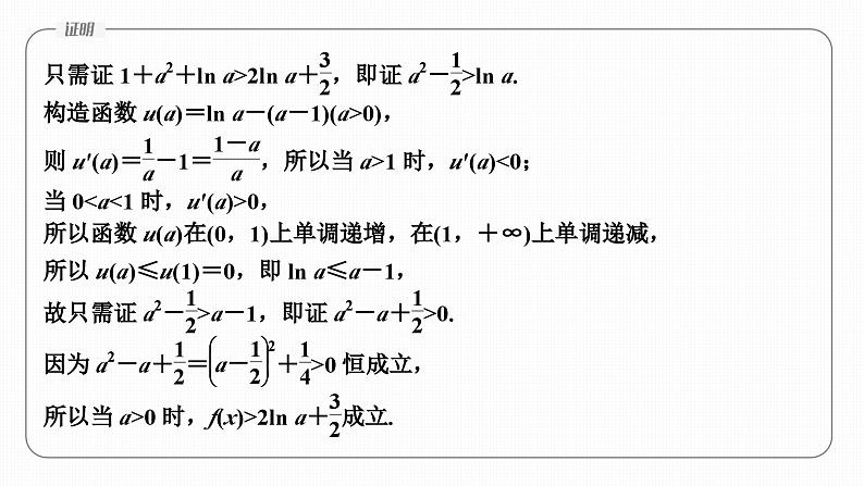 微专题7　导数与不等式的证明第7页