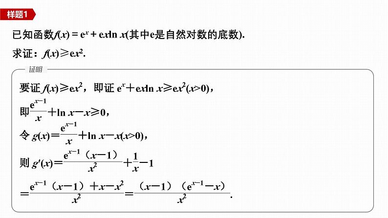 微专题7　导数与不等式的证明第8页