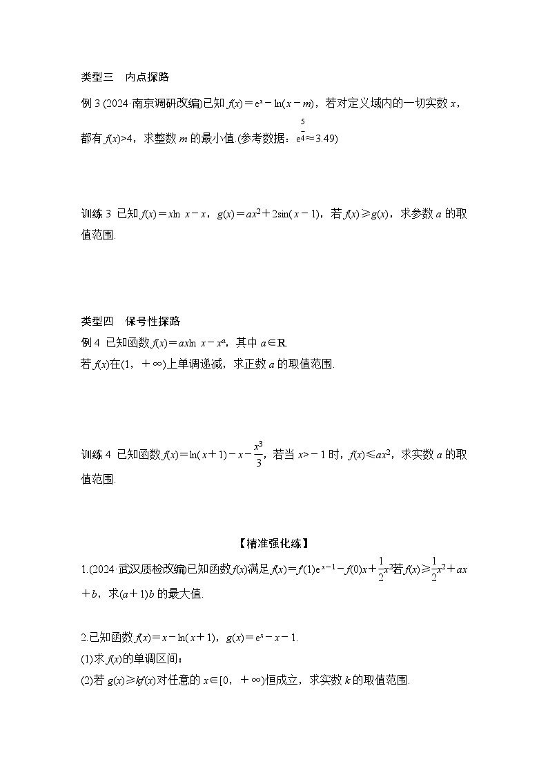 提优点4　必要性探路第2页