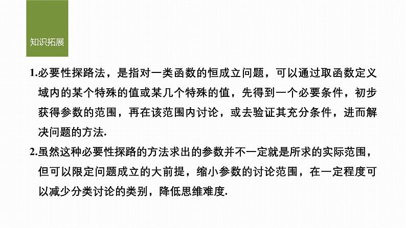 提优点4　必要性探路第2页