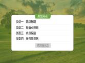2025届高中数学二轮复习 提优点4　必要性探路（课件+练习）