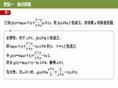 2025届高中数学二轮复习 提优点4　必要性探路（课件+练习）