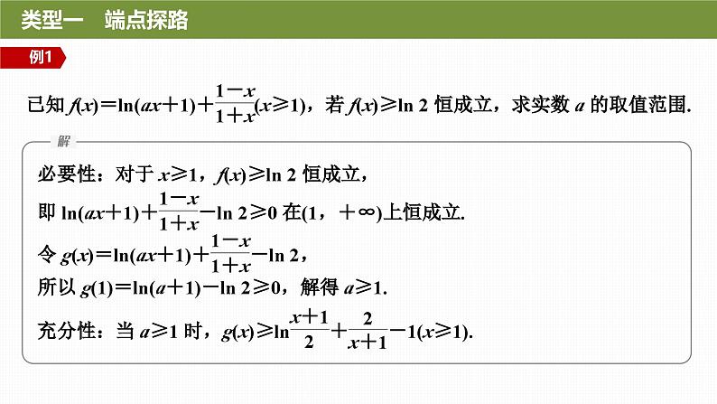 提优点4　必要性探路第4页
