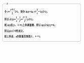 2025届高中数学二轮复习 提优点4　必要性探路（课件+练习）