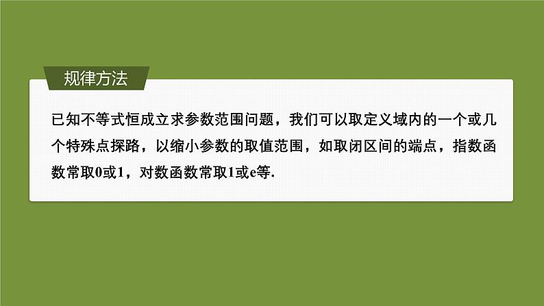 提优点4　必要性探路第6页