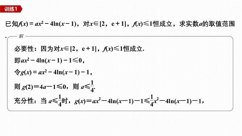 提优点4　必要性探路第7页