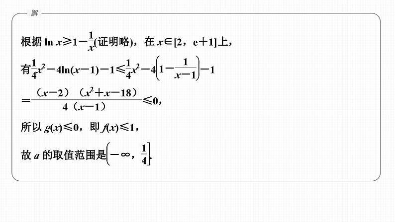 提优点4　必要性探路第8页