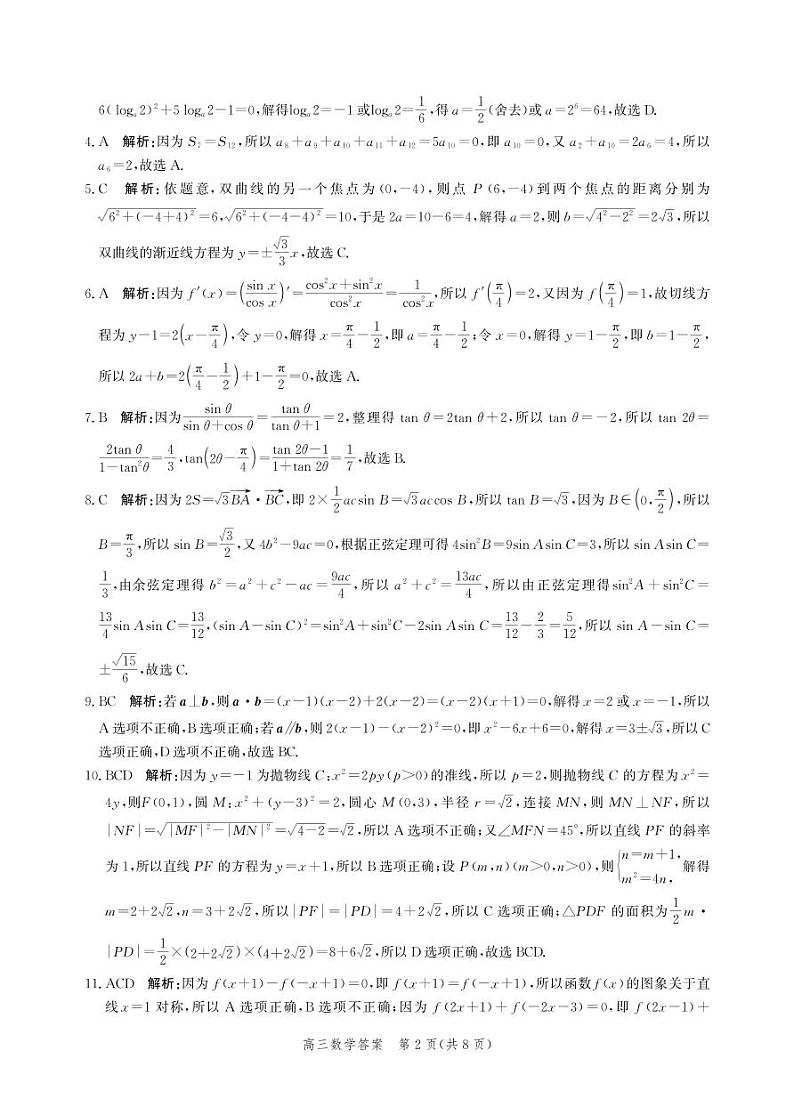 河北省邯郸市2025届高三第二次调研数学答案第2页