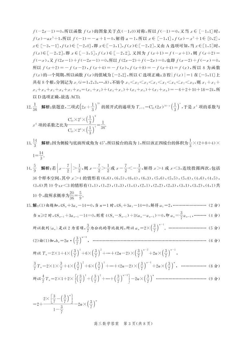河北省邯郸市2025届高三第二次调研数学答案第3页