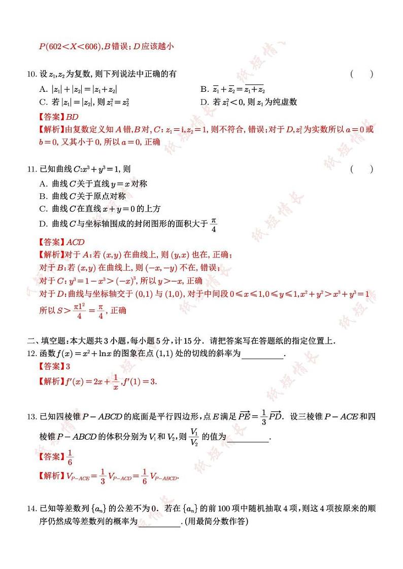 【数学答案】南京、盐城2024-2025学年高三一模答案第3页