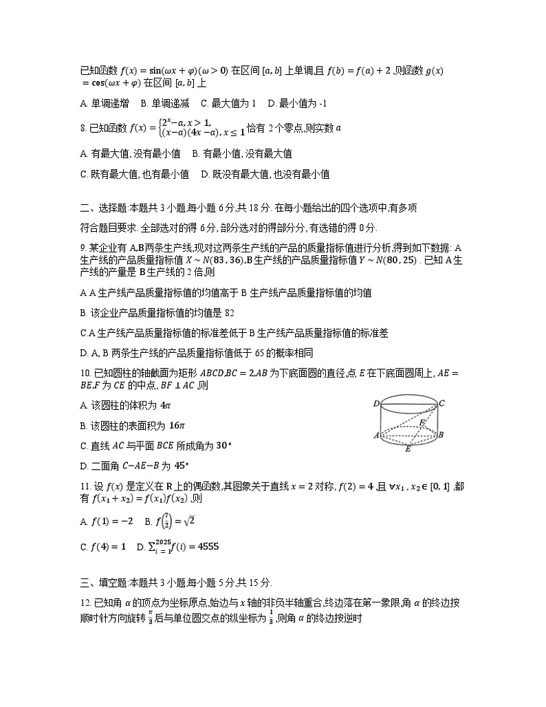 河北省张家口市2024~2025学年度第学期高三年级期末教学质量监测数学试题第2页