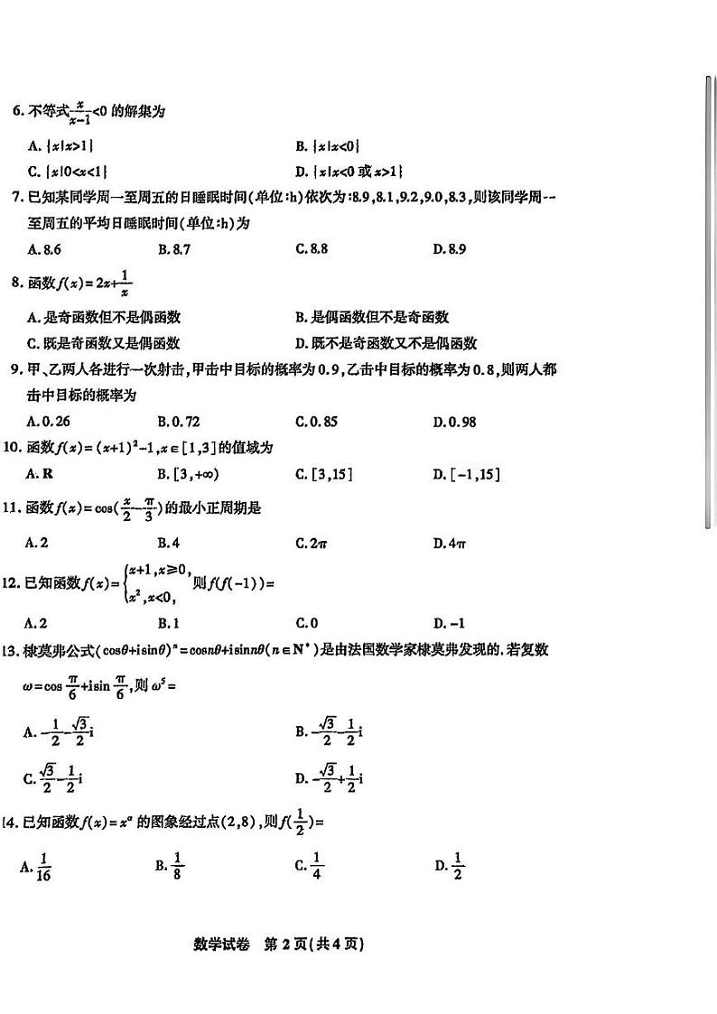 江苏省2024年普通高中学业水平合格性考试数学试卷第2页