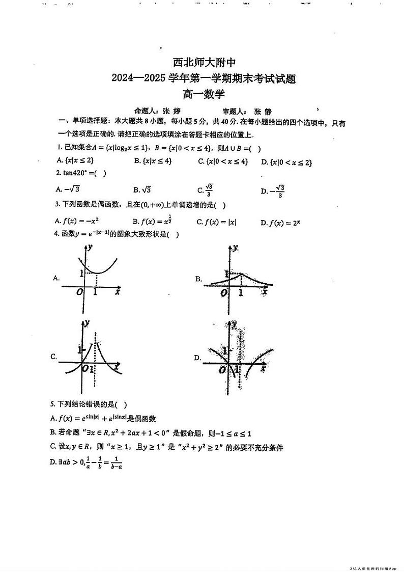 甘肃省西北师大附中2024-2025学年高一上学期期末考试数学试题第1页
