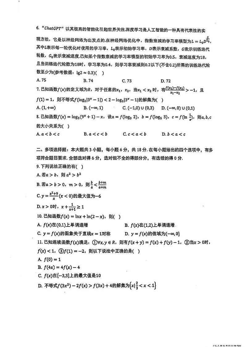 甘肃省西北师大附中2024-2025学年高一上学期期末考试数学试题第2页