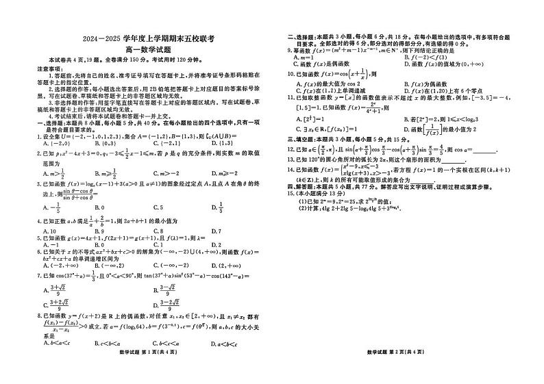 吉林省松原市五校2024-2025学年高一上学期期末联考数学试题第1页