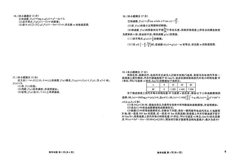 吉林省松原市五校2024-2025学年高一上学期期末联考数学试题第2页