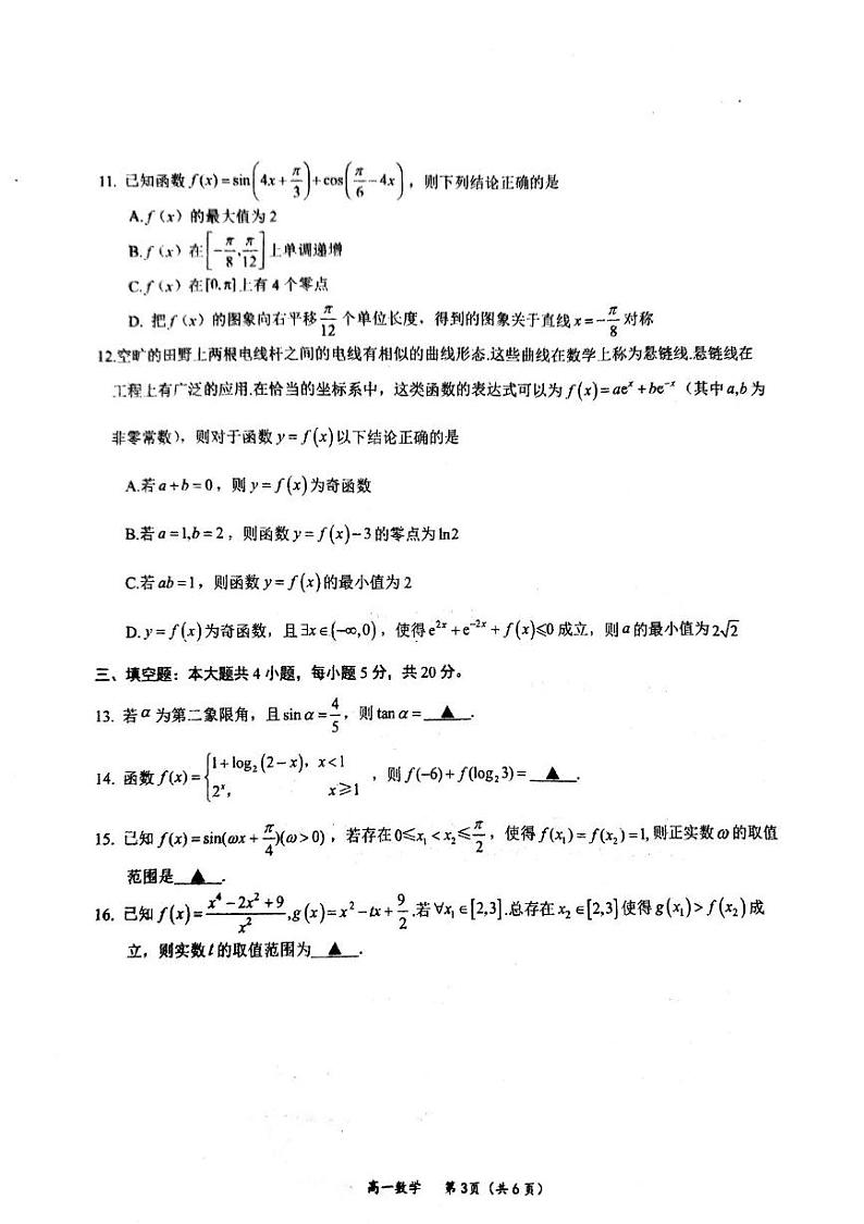 江苏省南通市如东县2023-2024学年高一上学期期末学情检测数学试题第3页
