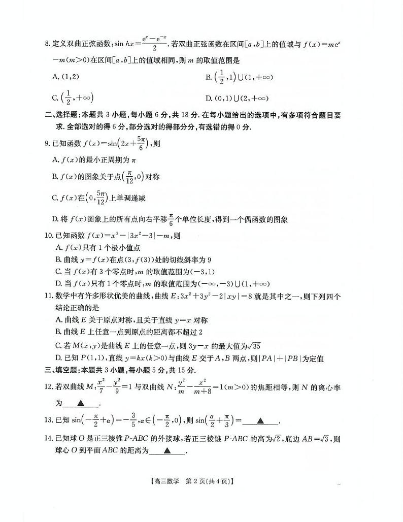 辽宁省辽阳市2024-2025学年高三上学期1月期末考试数学试卷第2页