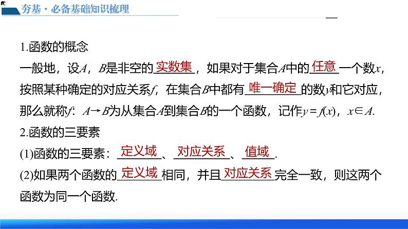 新高考数学一轮复习讲练测课件第01讲 函数的概念（八大题型）第7页