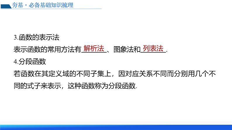 新高考数学一轮复习讲练测课件第01讲 函数的概念（八大题型）第8页