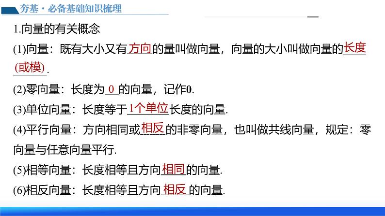 新高考数学一轮复习讲练测课件第01讲 平面向量的概念、线性运算及坐标表示（六大题型）第7页