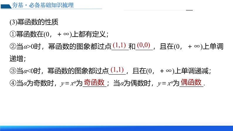 新高考数学一轮复习讲练测课件第03讲 幂函数与二次函数（五大题型）第8页