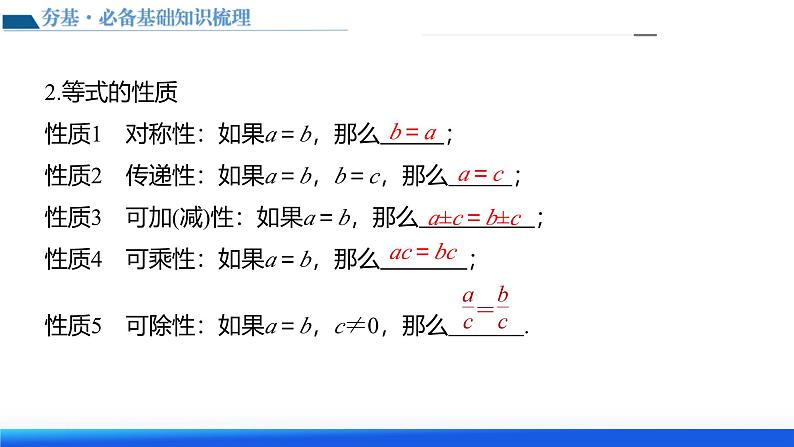 新高考数学一轮复习讲练测课件第03讲 等式与不等式的性质（五大题型）第8页