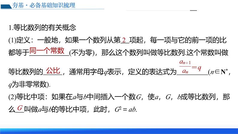 新高考数学一轮复习讲练测课件第03讲 等比数列及其前n项和（九大题型）第7页