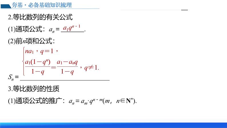 新高考数学一轮复习讲练测课件第03讲 等比数列及其前n项和（九大题型）第8页