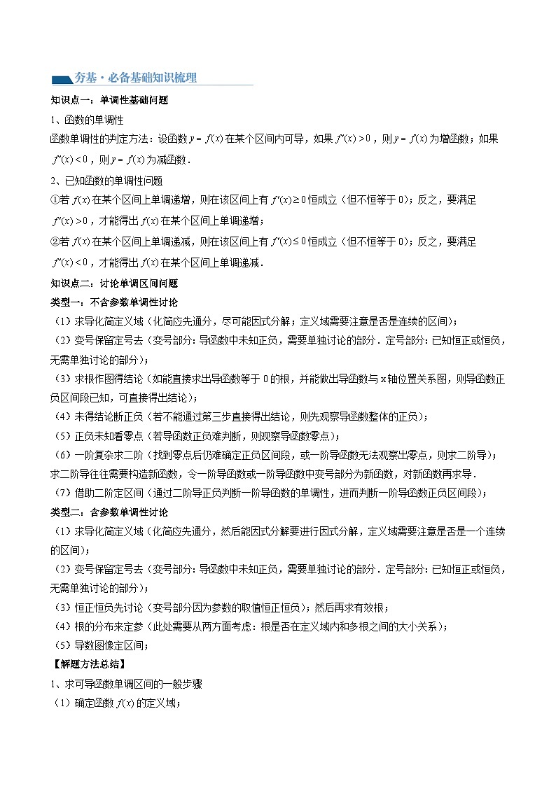 （寒假）2024-2025学年高二数学寒假提升讲义+随堂检测 第07课 单调性问题（教师版）第2页
