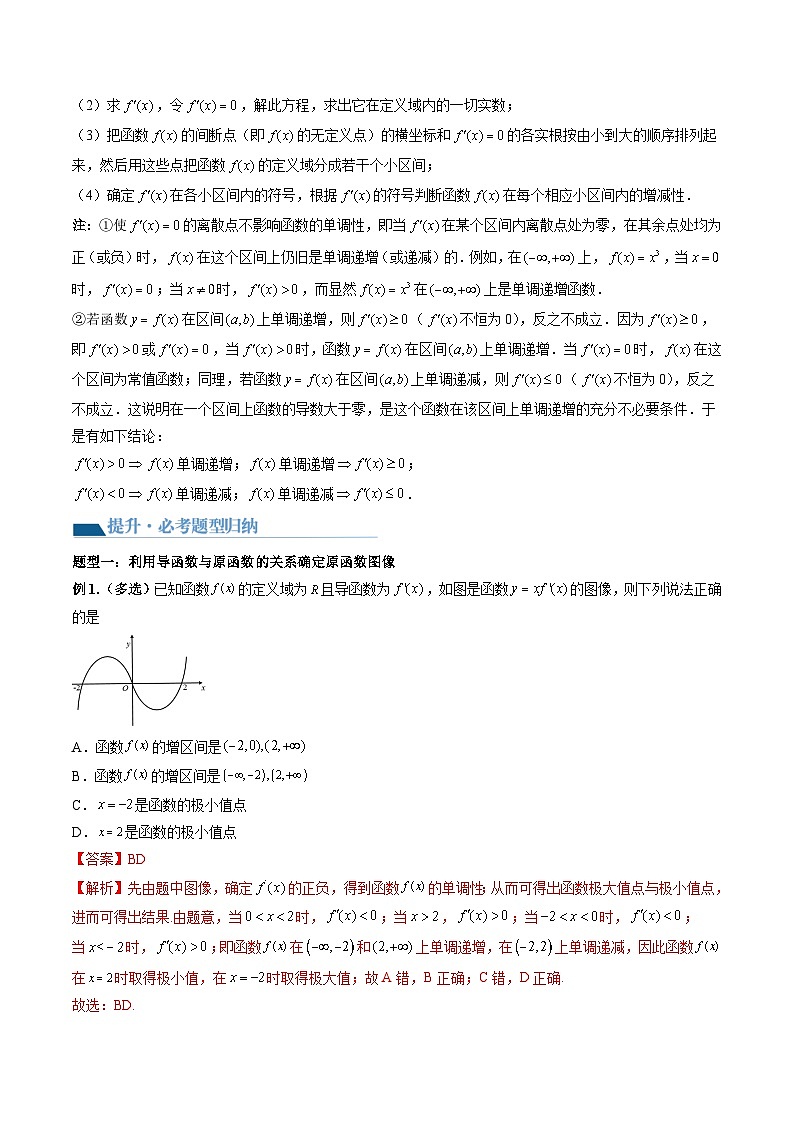 （寒假）2024-2025学年高二数学寒假提升讲义+随堂检测 第07课 单调性问题（教师版）第3页