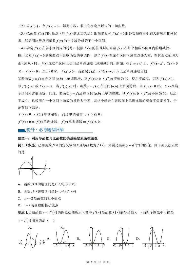 （寒假）2024-2025学年高二数学寒假提升讲义+随堂检测 第07课 单调性问题（原卷版）第3页