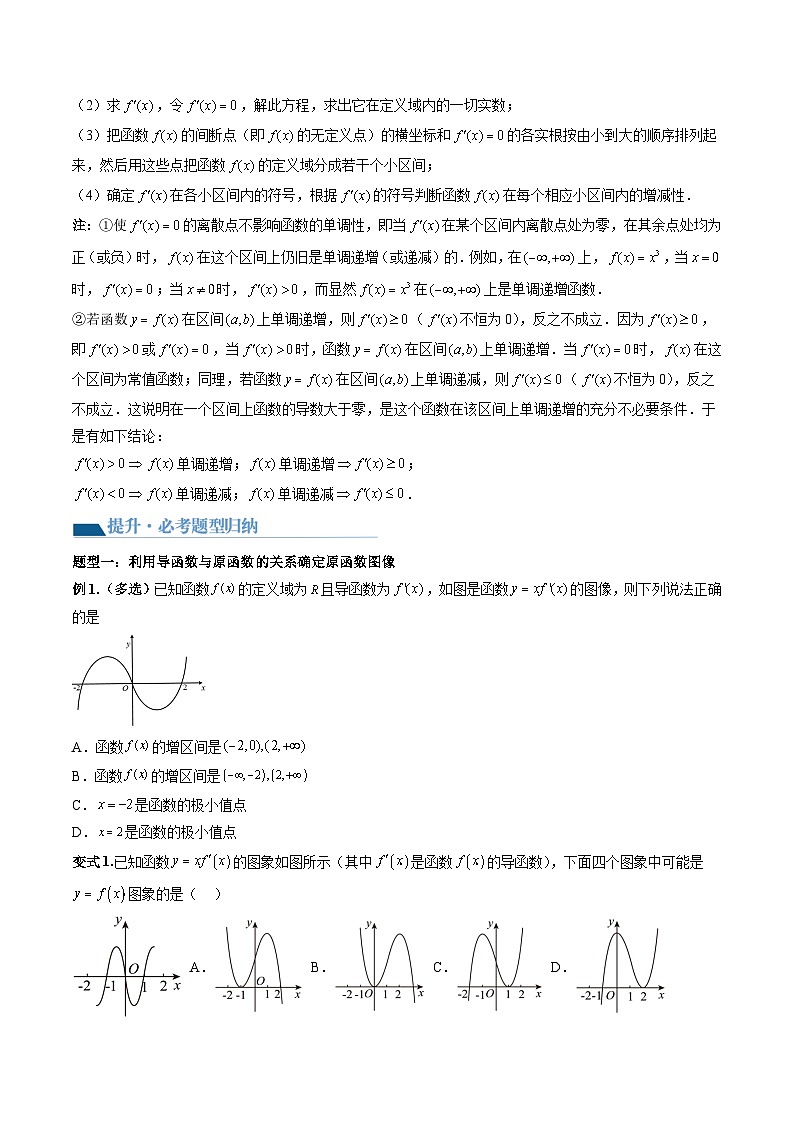 （寒假）2024-2025学年高二数学寒假提升讲义+随堂检测 第07课 单调性问题（原卷版）第3页
