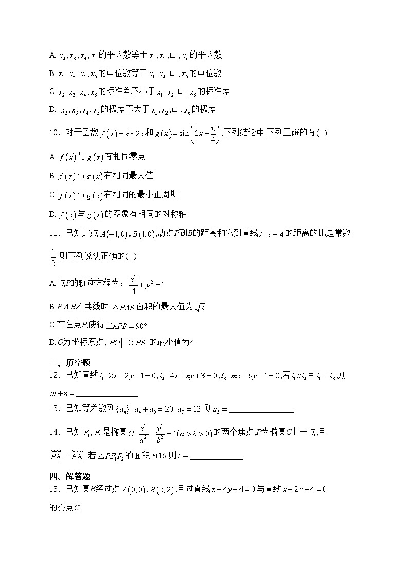大理白族自治州民族中学2024-2025学年高二上学期12月月考数学试卷(含答案)第2页