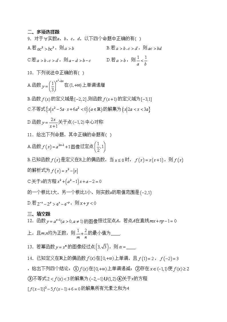 石嘴山市第一中学2024-2025学年高一上学期12月月考数学试卷(含答案)第2页