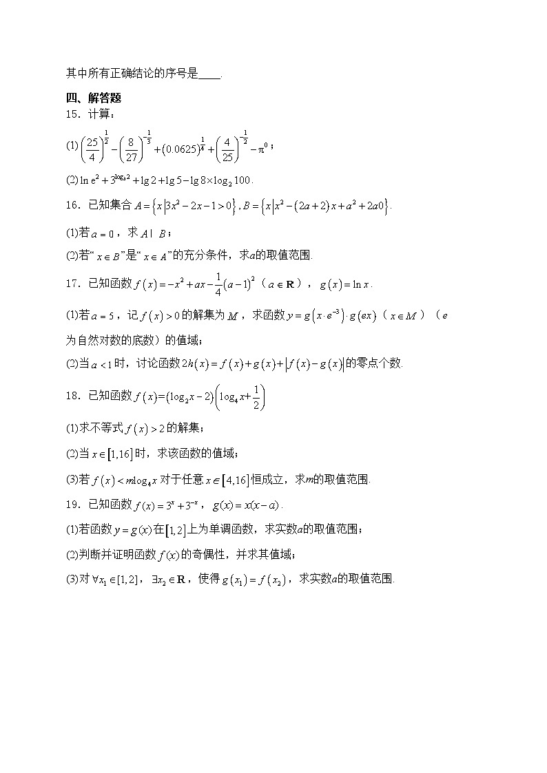 石嘴山市第一中学2024-2025学年高一上学期12月月考数学试卷(含答案)第3页