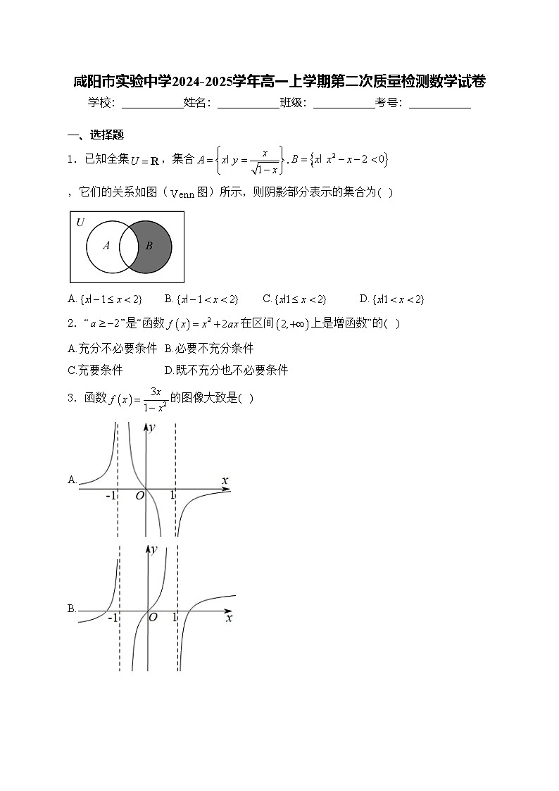 咸阳市实验中学2024-2025学年高一上学期第二次质量检测数学试卷(含答案)第1页