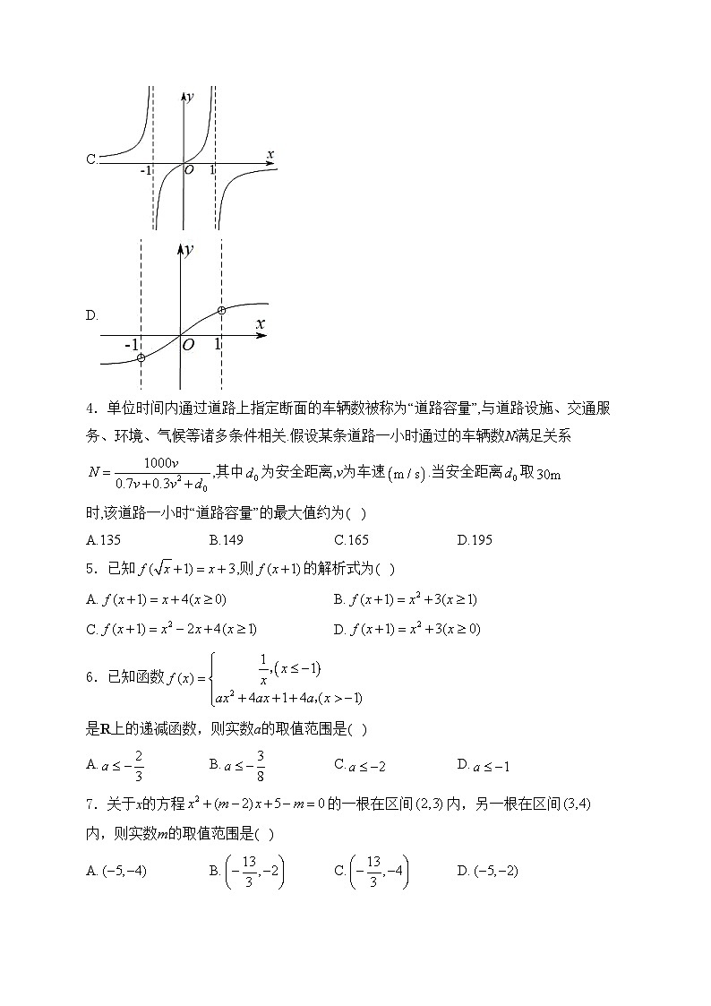 咸阳市实验中学2024-2025学年高一上学期第二次质量检测数学试卷(含答案)第2页
