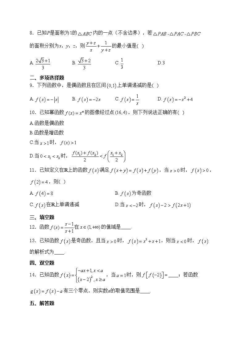 咸阳市实验中学2024-2025学年高一上学期第二次质量检测数学试卷(含答案)第3页