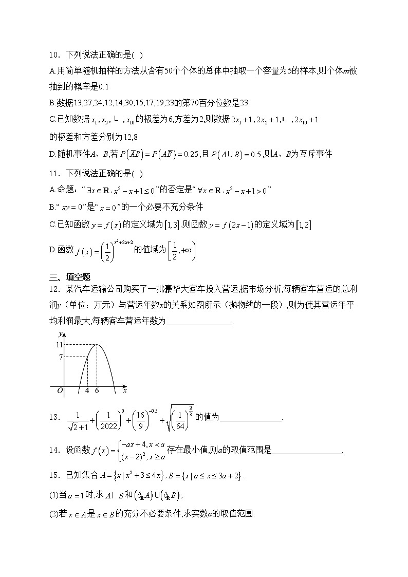 新蔡县第一高级中学2024-2025学年高一上学期1月份期末模拟数学试卷(含答案)第3页