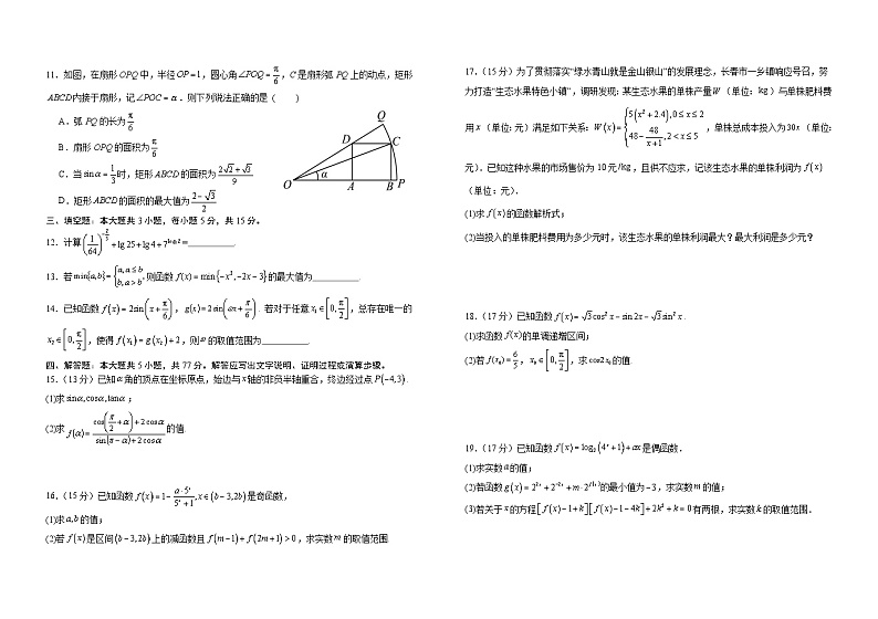 吉林省普通高中G8教考联盟2024-2025学年高一上学期期末考试数学试卷（Word版附解析）第2页