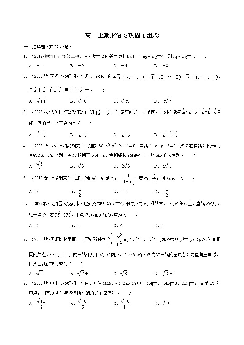 广东高二上期末考试数学模拟试卷二第1页